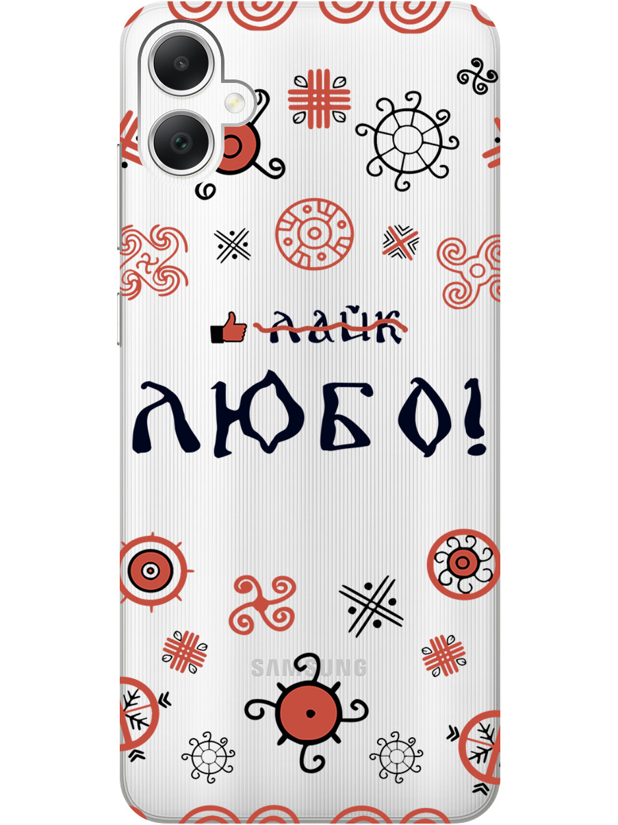 

Силиконовый чехол на Samsung Galaxy A05 с рисунком "Любо!" прозрачный, Прозрачный;красный;черный, 20001452