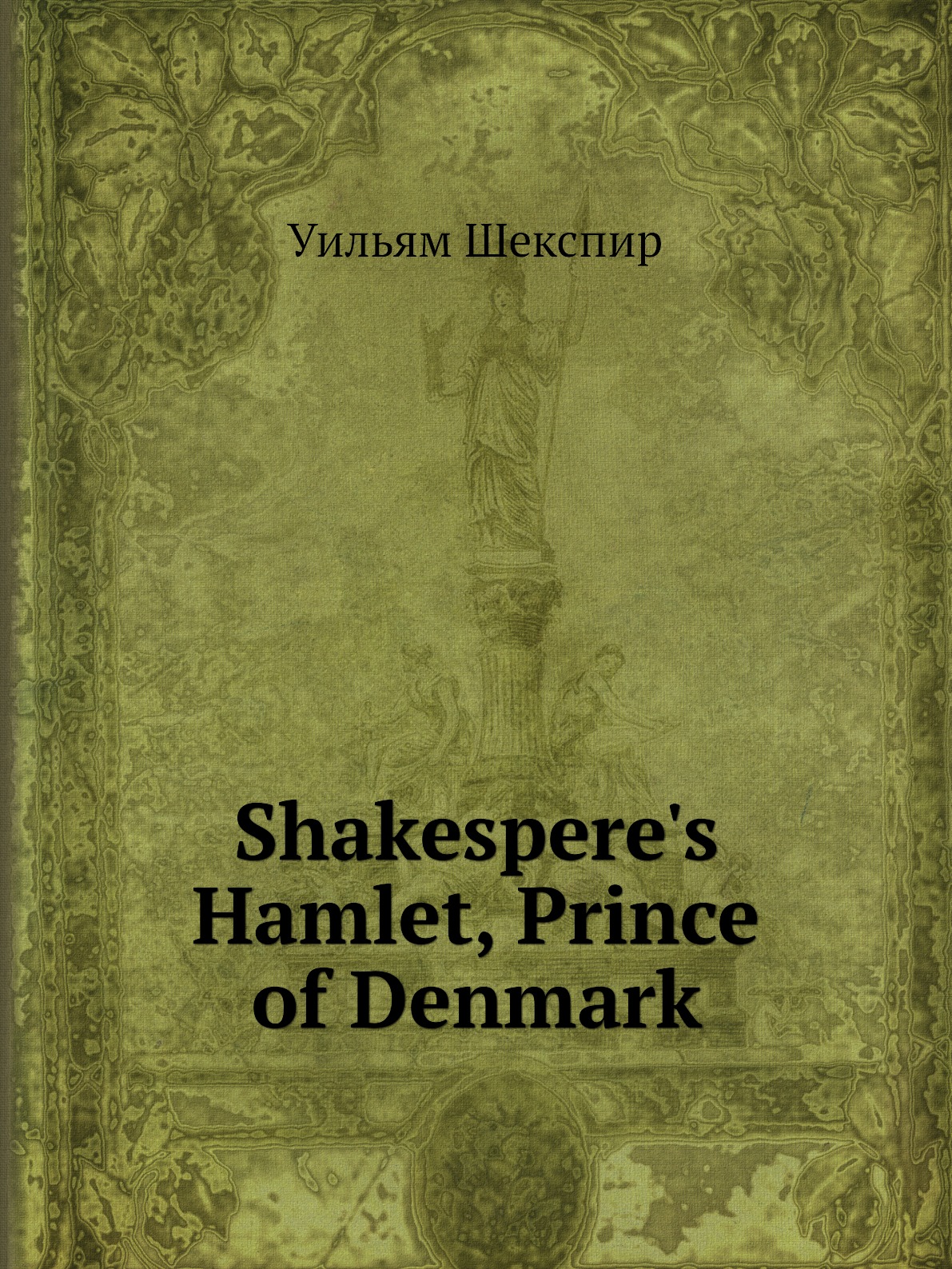 

Shakespere's Hamlet, Prince of Denmark