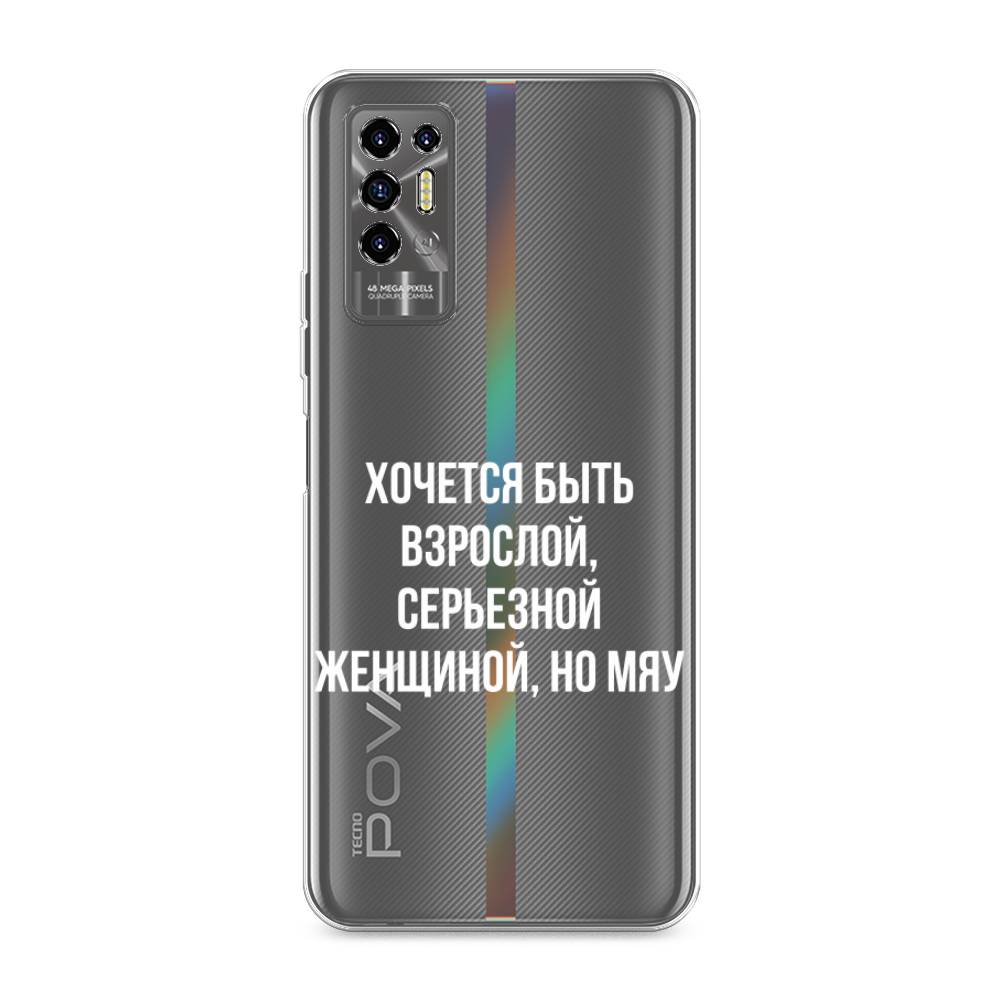 

Чехол Awog на Tecno Pova 2 "Серьезная женщина", Разноцветный, 300550-6