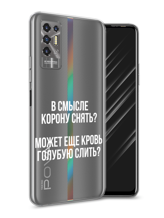 

Чехол Awog на Tecno Pova 2 "Королевская кровь", Разноцветный, 300550-6