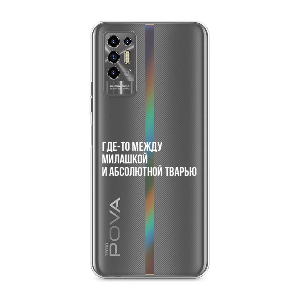 

Чехол Awog на Tecno Pova 2 "Почти милашка", Разноцветный, 300550-6