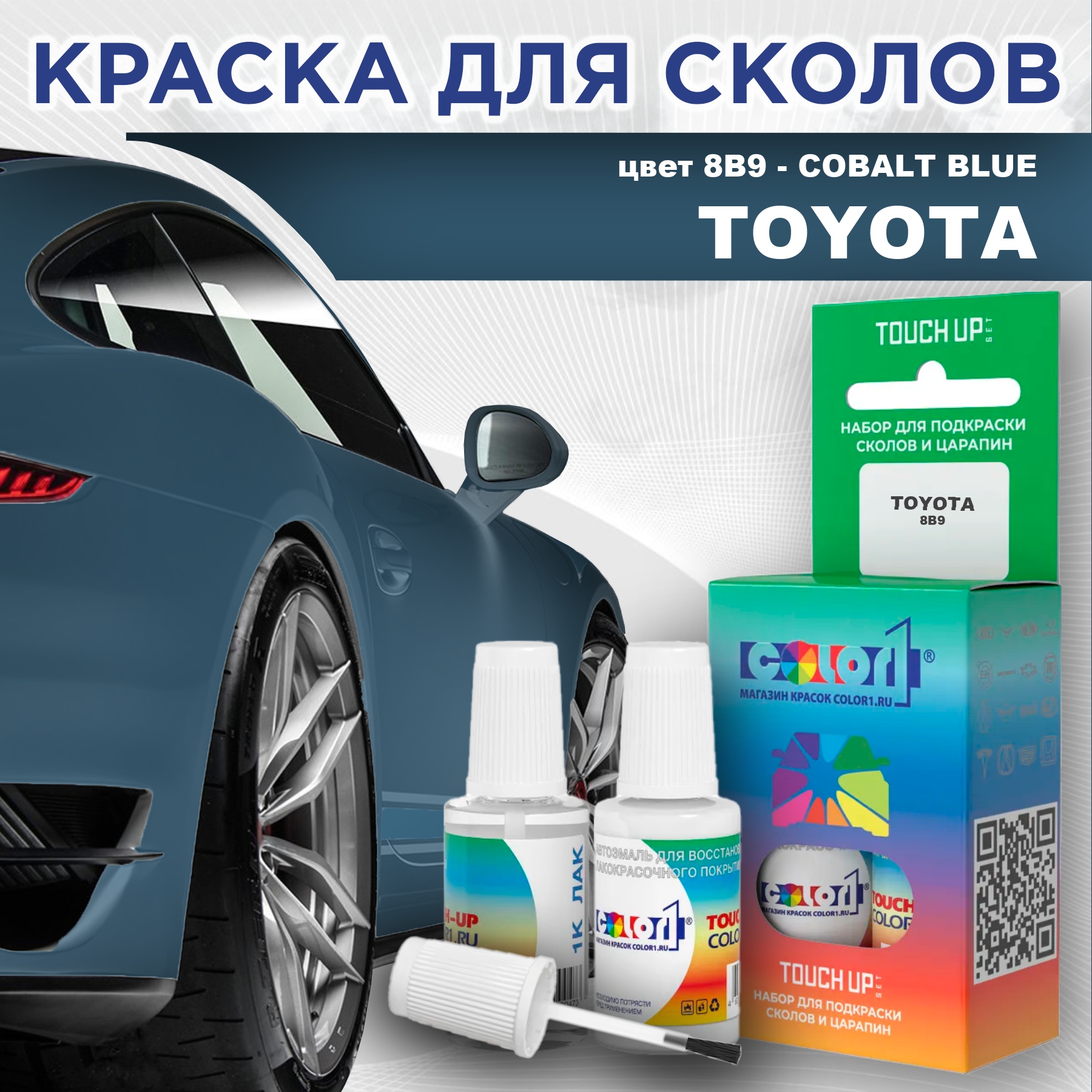 

Краска для сколов во флаконе с кисточкой COLOR1 для TOYOTA, цвет 8B9 - COBALT BLUE, Синий