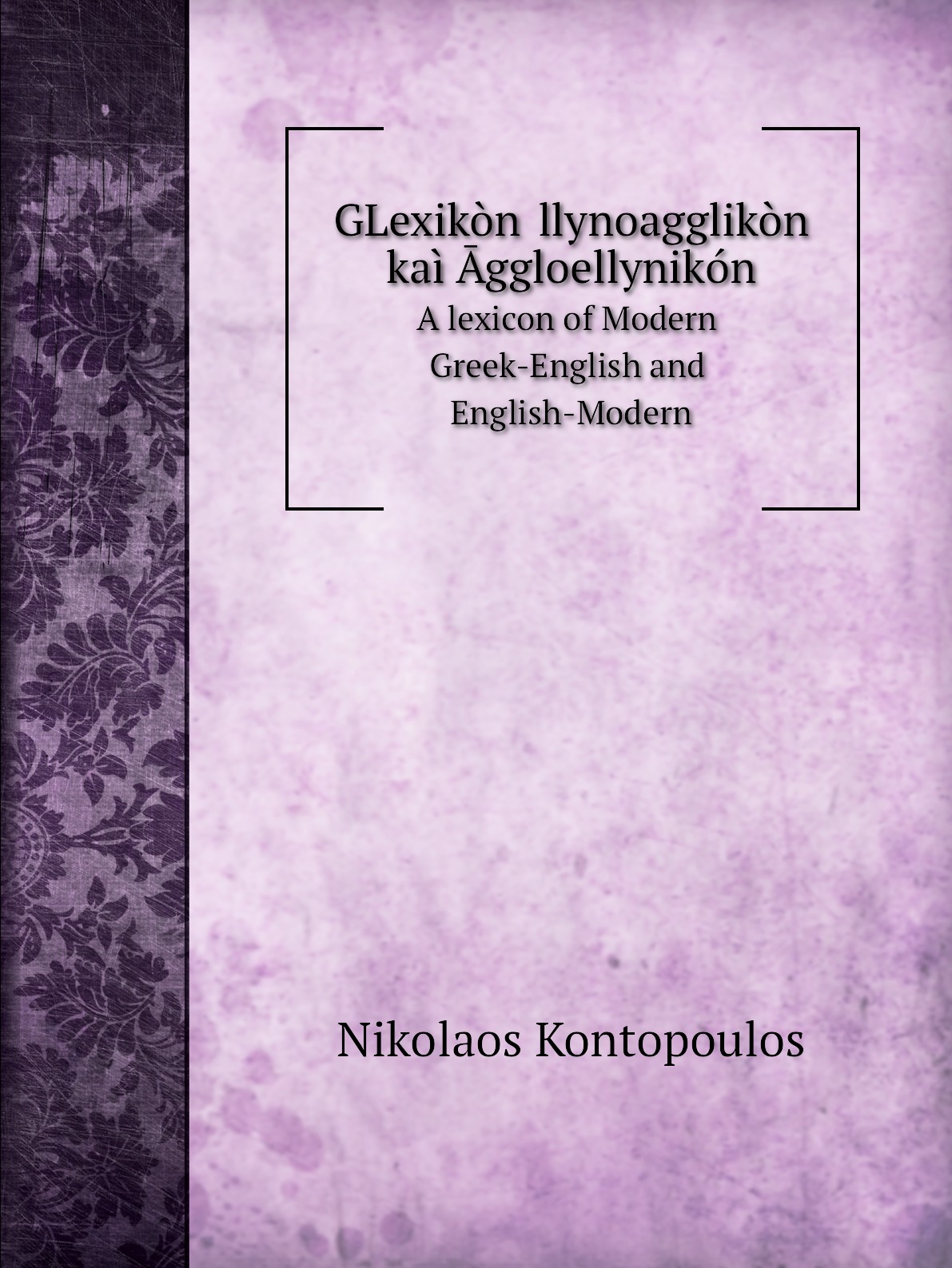 

GLexikon Ellynoagglikon kai Aggloellynikon