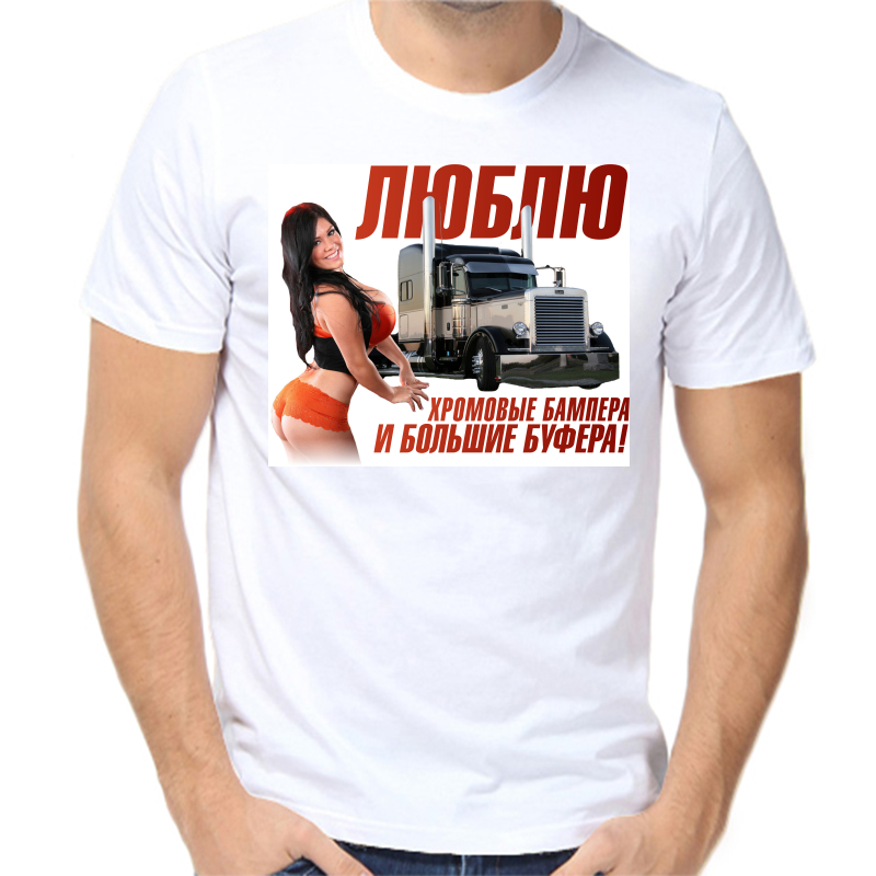 

Футболка мужская белая 48 р-р Хромовые бампера, Белый, fm_Hromovye_bampera
