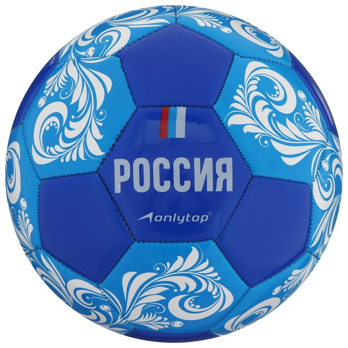 Мяч футбольный ONLYTOP «Россия», ПВХ, машинная сшивка, 32 панели, размер 5, 340 г