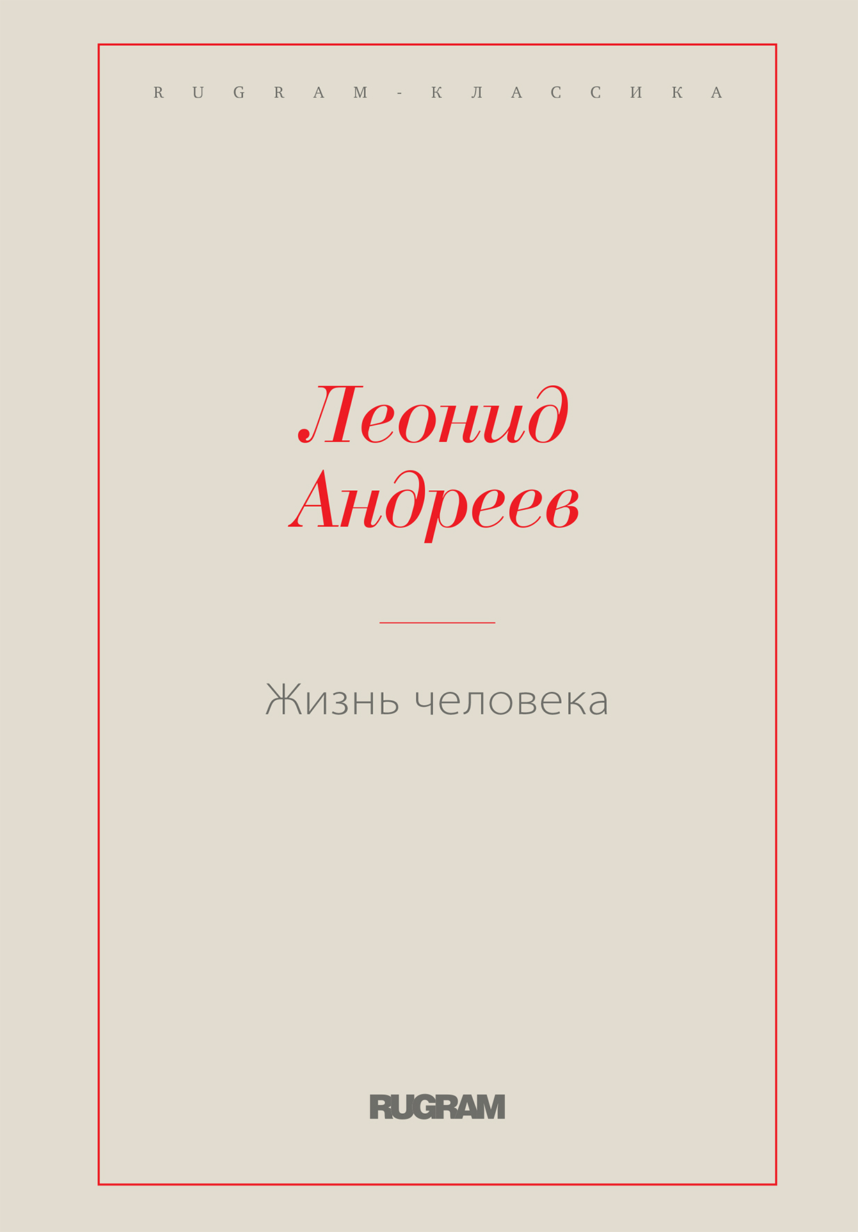 

Жизнь человека