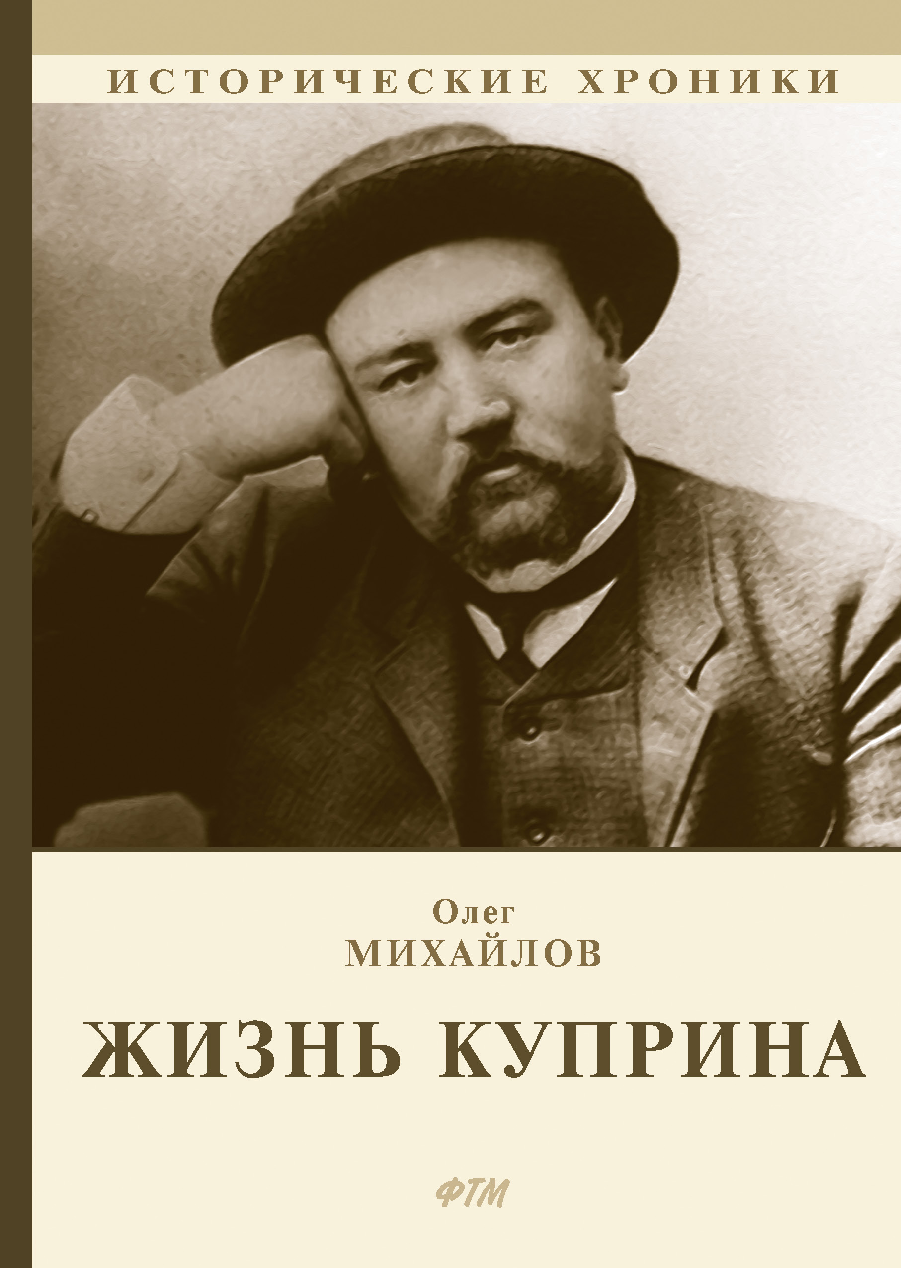 

Жизнь Куприна