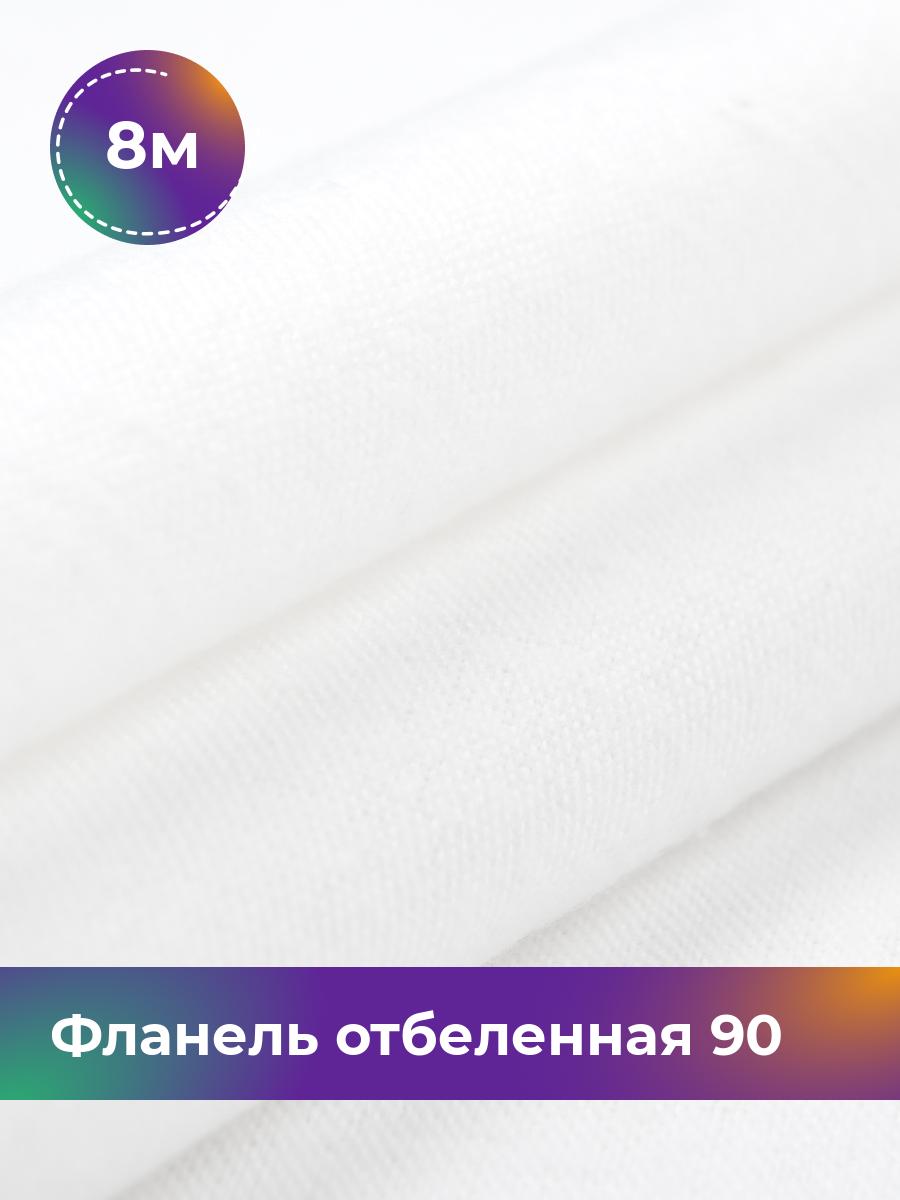 

Ткань Фланель Pollysoft, хлопок, отрез 800x90 см, белый, 17436344