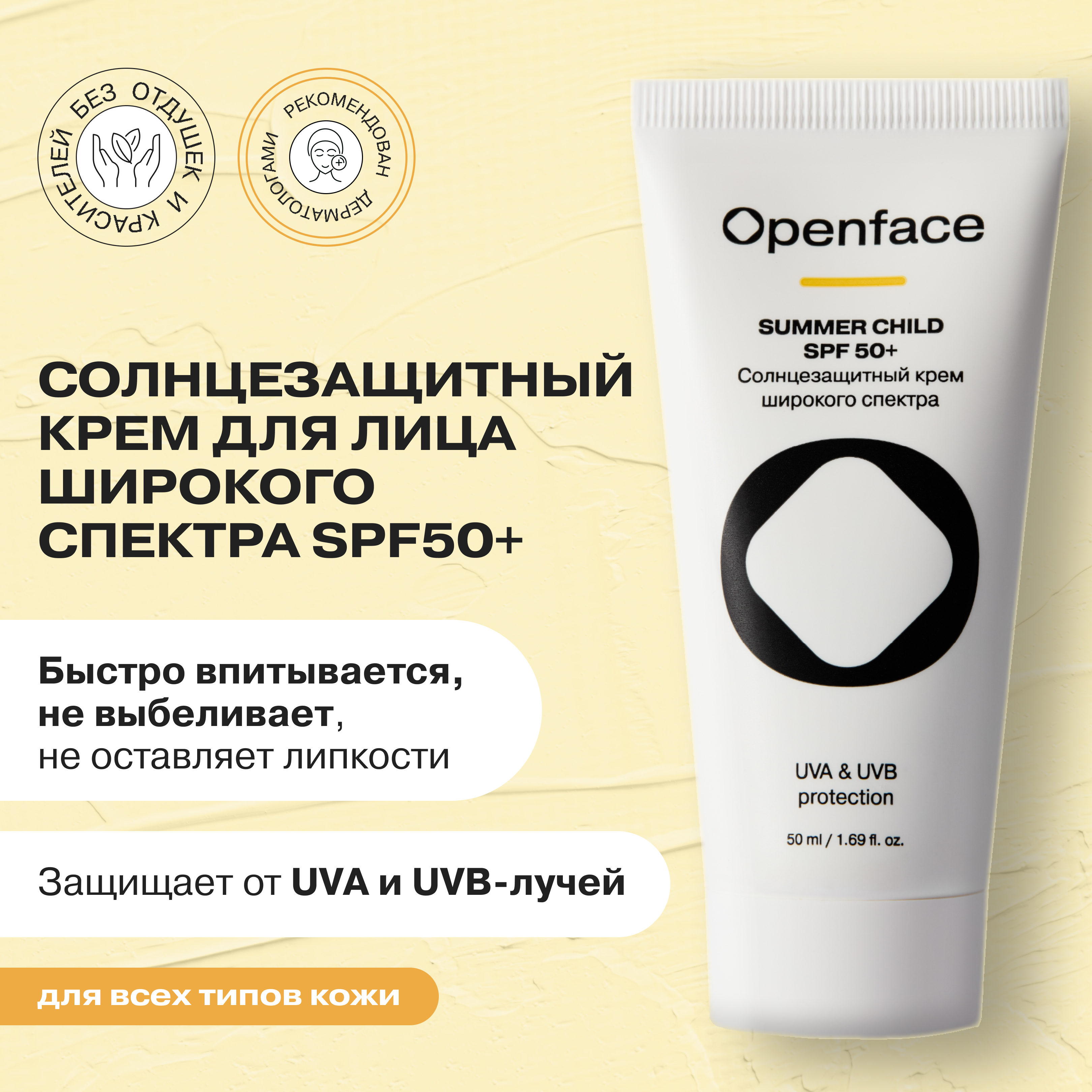 Солнцезащитный крем для лица Openface Summer Child SPF 50 1590₽