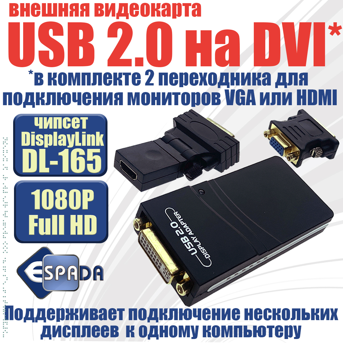 

Переходник Espada USB A-HDMI/DVI/VGA , M-F Black H000USB, Чёрный, H000USB