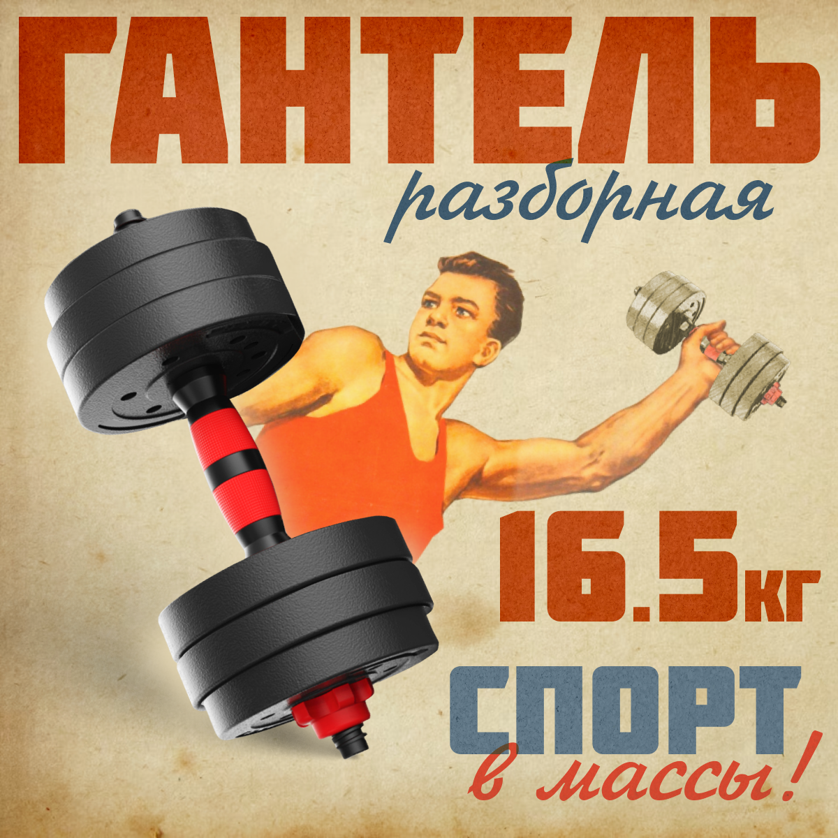 

Разборная гантель Аргонафт 16,5 кг, Черный, разборная гантель