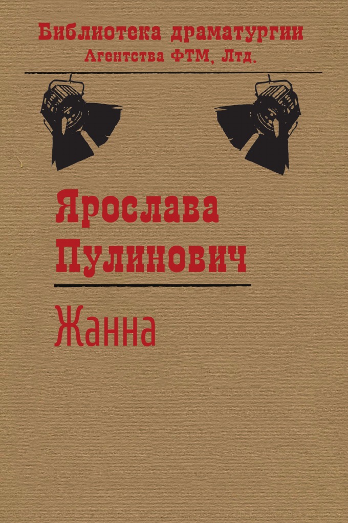 

Жанна