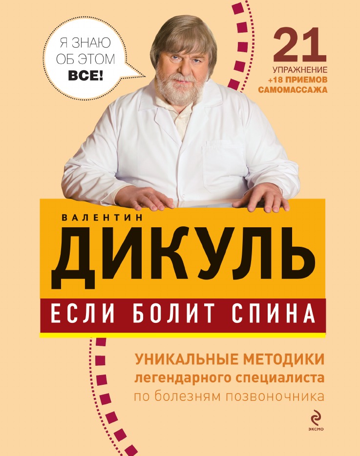 

Если болит спина