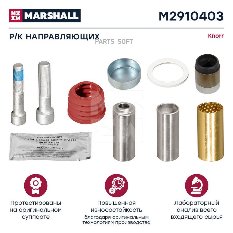

Рк направляющих суппорта Кнорр SN6 онK001925 M2910403