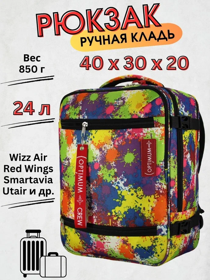

Дорожный рюкзак унисекс Optimum Wizz Air холи, 40х30х20 см, Разноцветный, Wizz Air