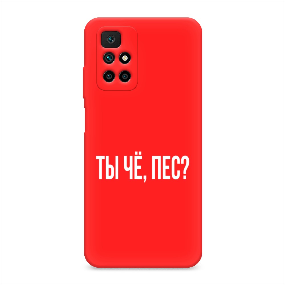 фото Матовый силиконовый чехол "ты чё, пес?" на xiaomi redmi note 11 4g china awog