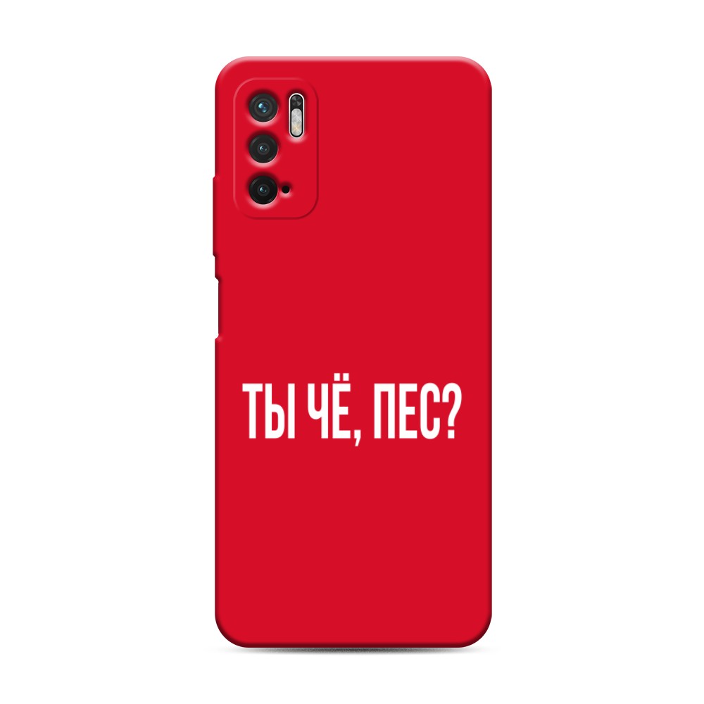 фото Матовый силиконовый чехол "ты чё, пес?" на xiaomi redmi note 10t awog