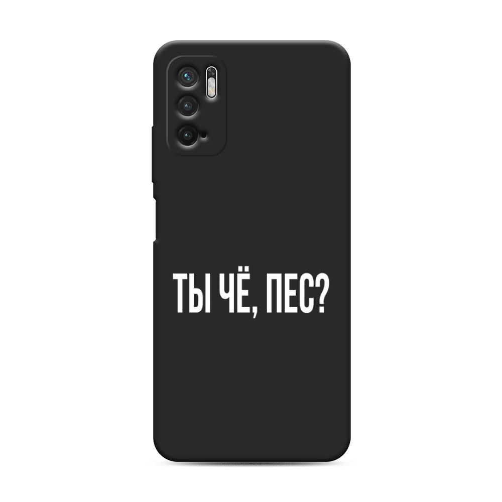 фото Матовый силиконовый чехол "ты чё, пес?" на xiaomi redmi note 10t awog