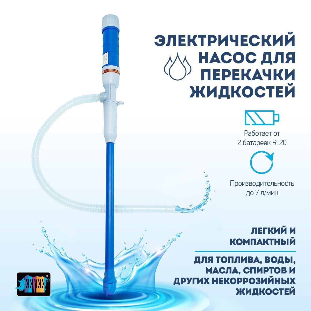 

Насос для ГСМ EEVEE LMF84, производительность 7 л/мин, насос