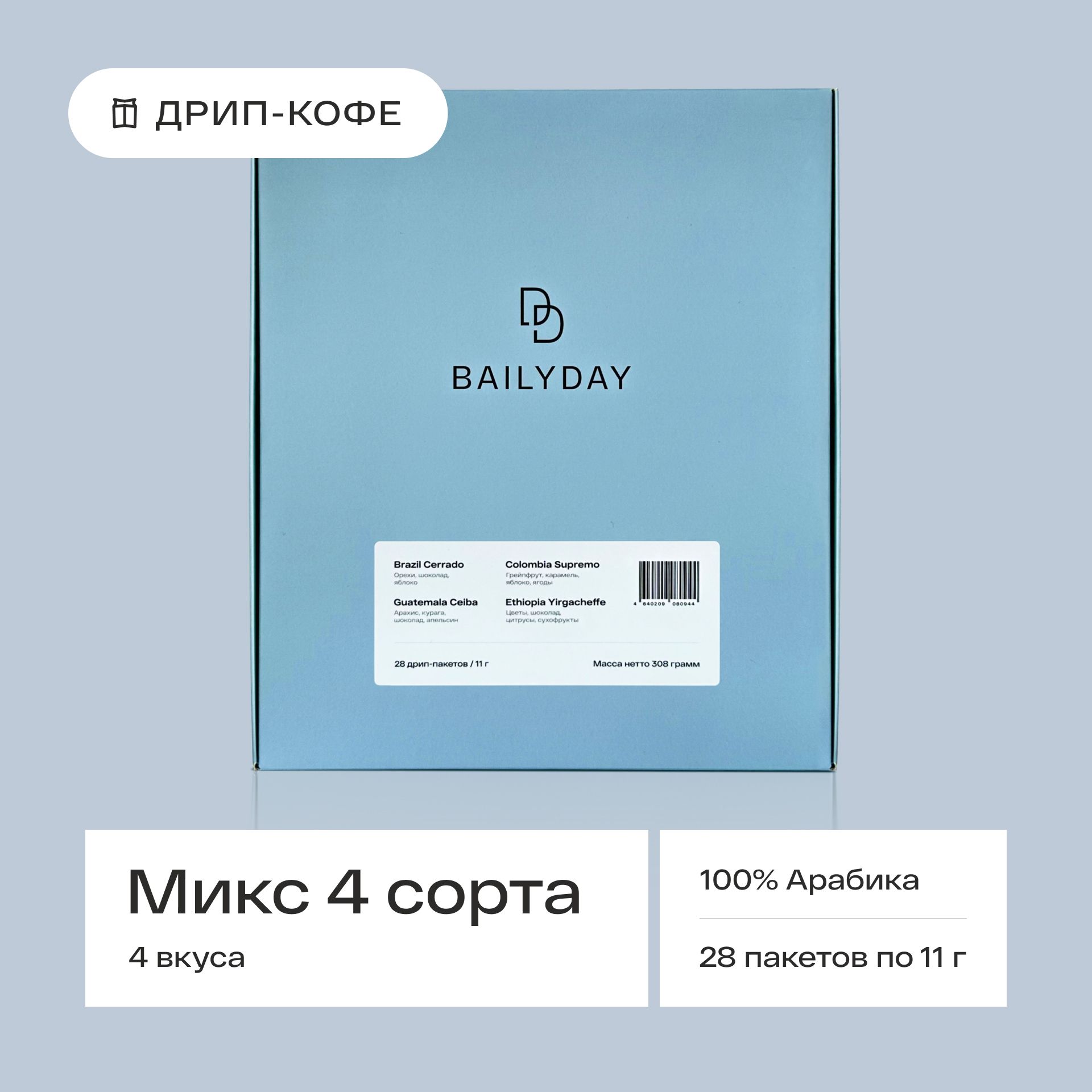 

Молотый кофе Bailyday Mix в дрип-пакетах микс, 28 шт по 11 г, BC308-951