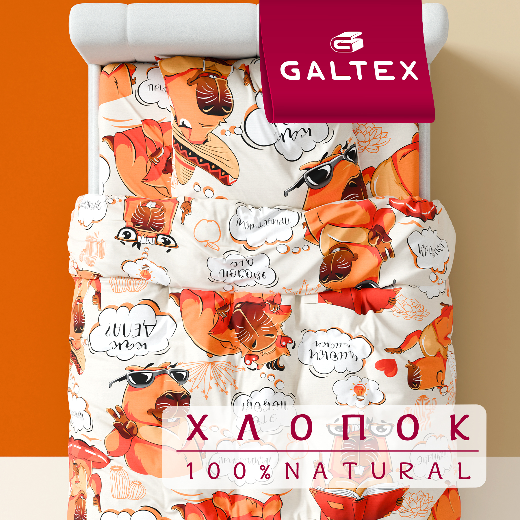 

Комплект постельного белья GALTEX 1,5-спальный Хлопок, Бязь Капибара бежевый, КПБ 1,5- сп.