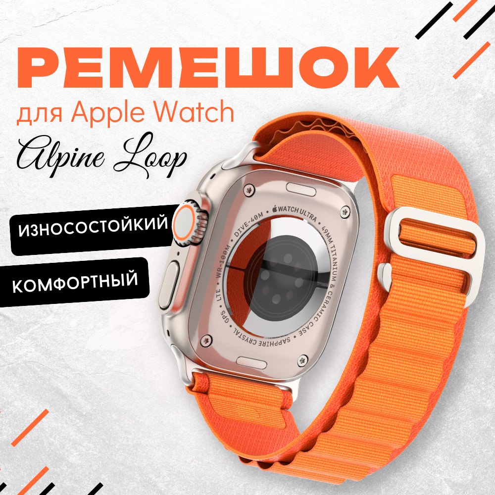 

Ремешок для умных часов Apple Watch 42/44/45/49mm InnoZone оранжевый, нейлоновый, Alpine Loop