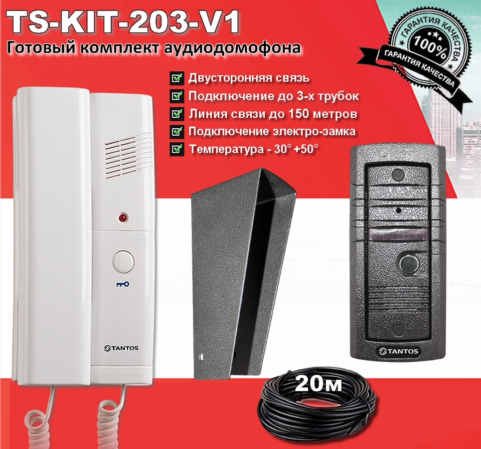

Домофон Tantos TS-KIT-203-V1 для дома с подключением электрозамка, TS-KIT-203-V1