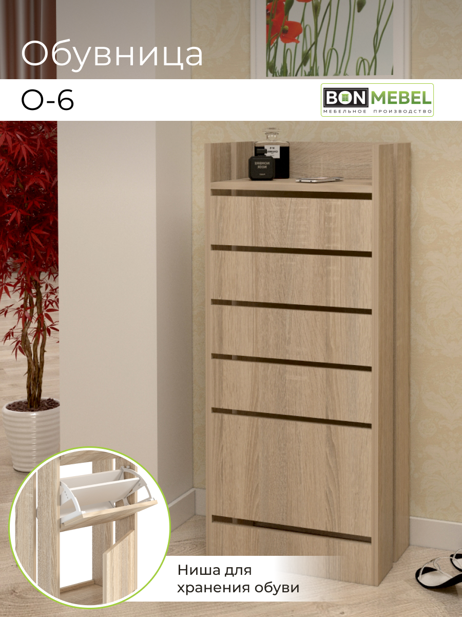 

Обувница BONMEBEL О-6 Дуб сонома 45x27x118 см