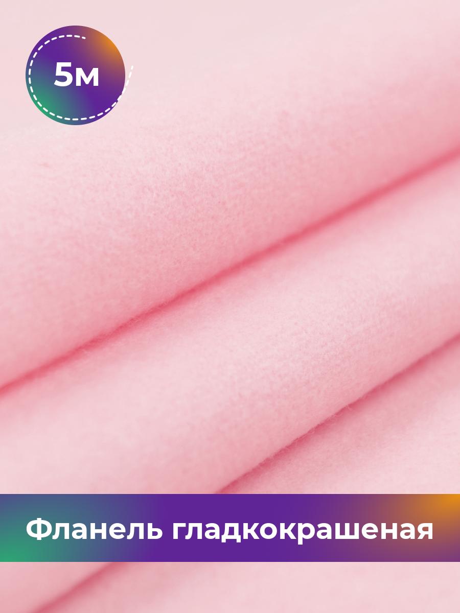 

Ткань Фланель Pollysoft, хлопок, отрез 500x90 см, розовый, 17407649