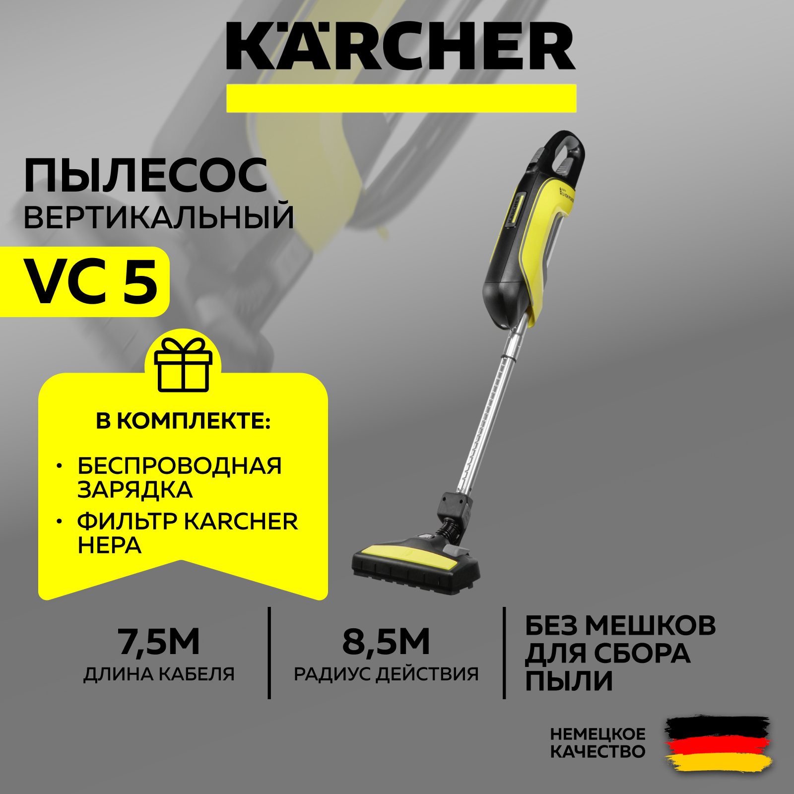 Пылесос KARCHER VC 5 (1.349-105.0) + Фильтр-мешки + Ночник-зарядка (SET) фильтр мешки karcher для пылесоса робота 5шт