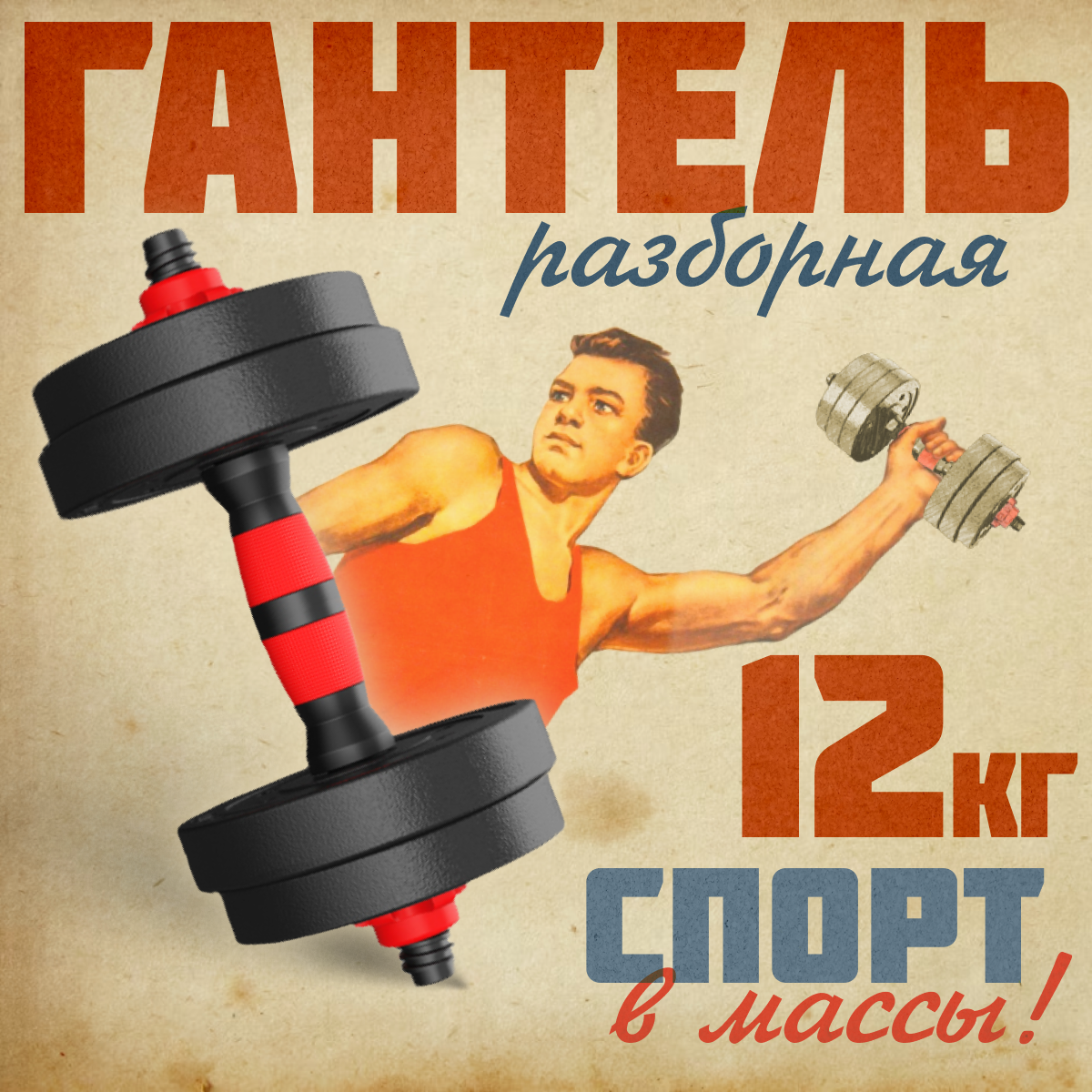

Разборная гантель Аргонафт 12 кг, Черный, гантель разборная