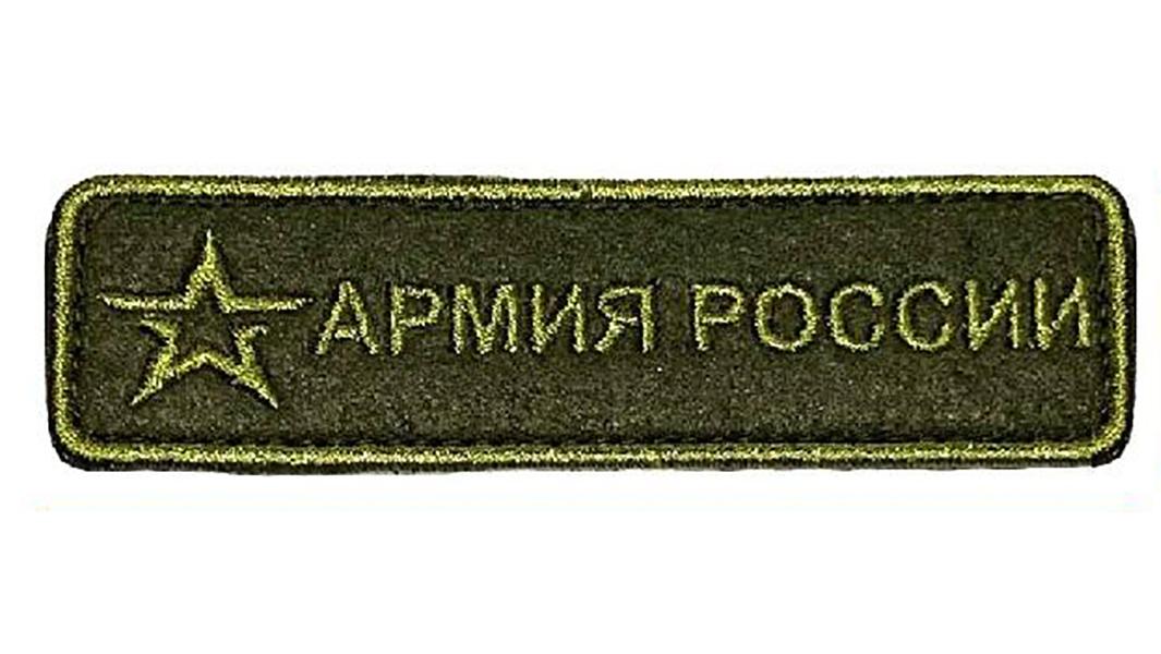 

Шеврон на липучке Ripoma 42074 00115783 9х2,5 см, Зеленый, 42074