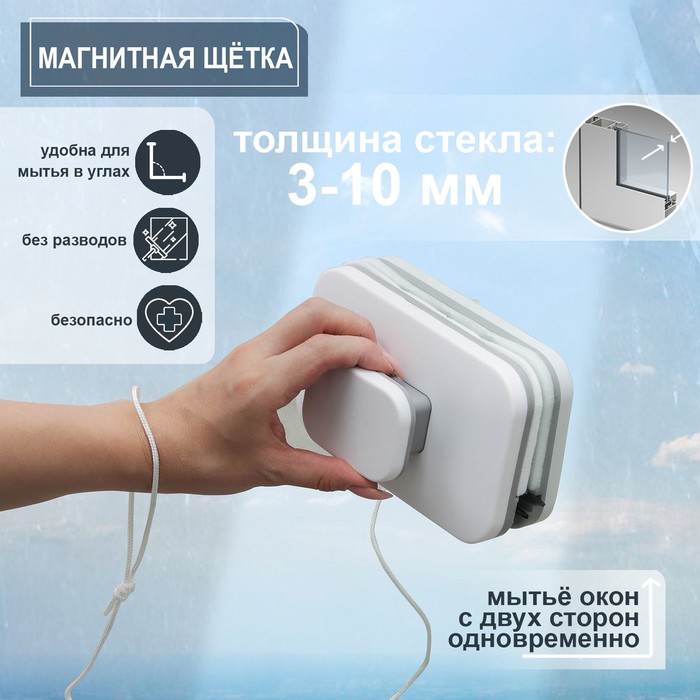 

Магнитная щетка для мытья окон с двух сторон Модерн, прямоугольная, на стекло 3-10 мм, Белый