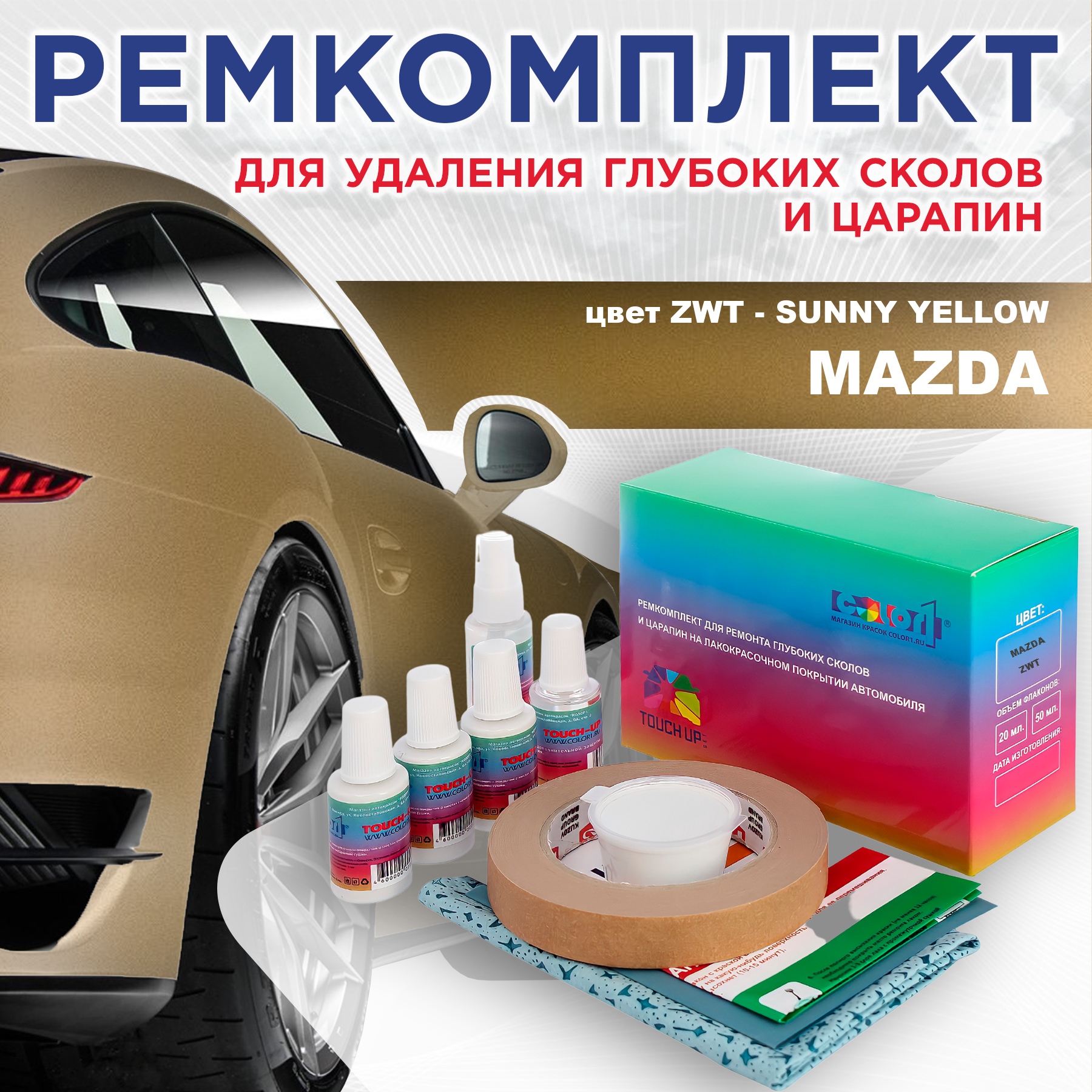 

Ремкомплект для ремонта сколов и царапин COLOR1 для MAZDA, цвет ZWT - SUNNY YELLOW, Бесцветный