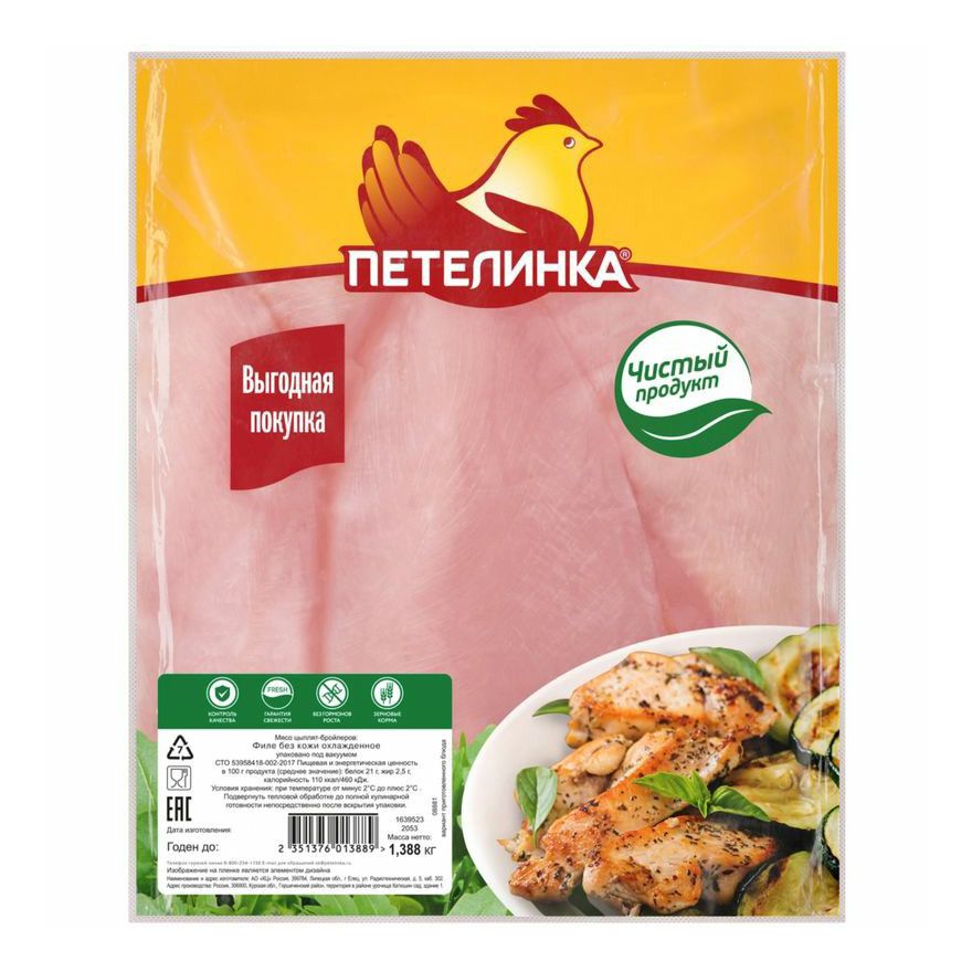 Филе куриное Петелинка +-1,4 кг