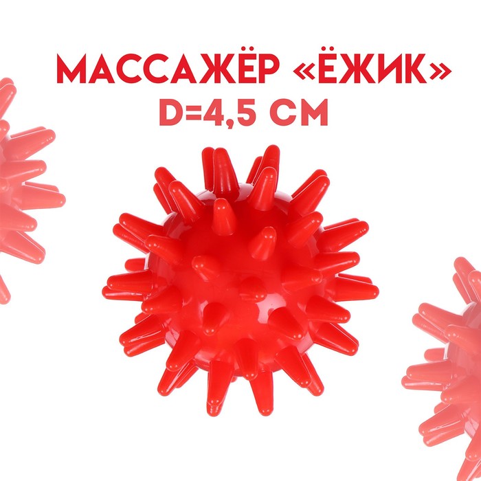 

Массажёр «Ёжик», d=4,5 см, 17 г, Красный, Ежик
