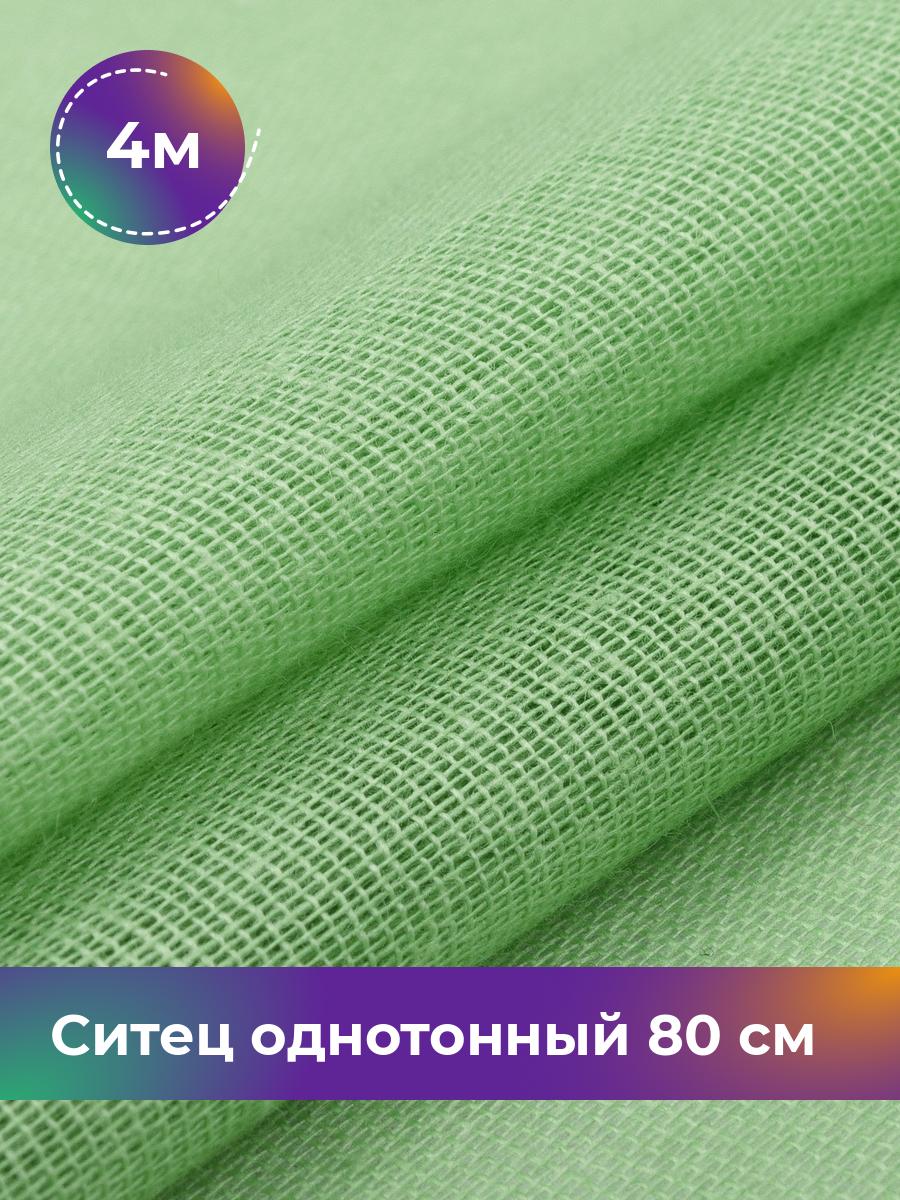 

Ткань Ситец Pollysoft, хлопок, однотонный, отрез 400x80 см, зеленый, 12417092