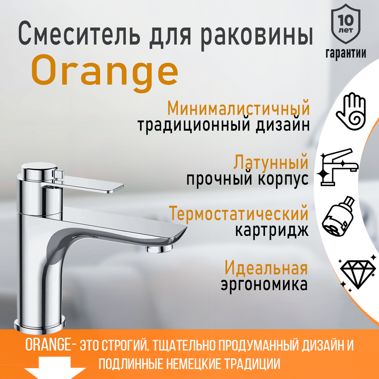 

Смеситель для раковины термостатический Orange Thermo T19-021cr цвет хром, Серебристый, Aristo