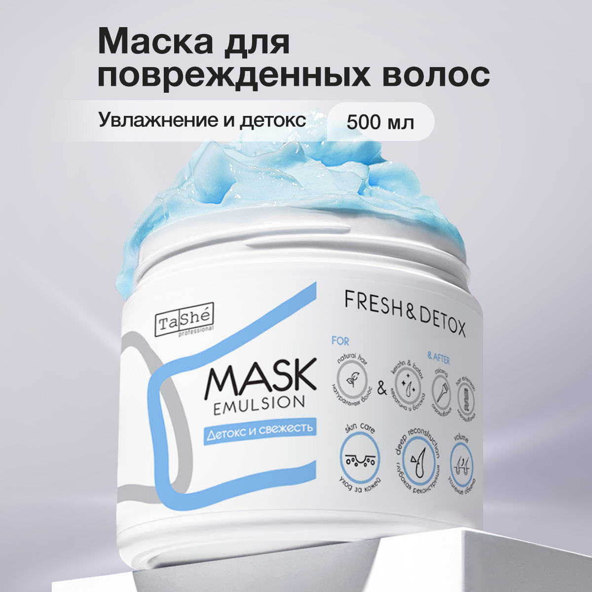 Маска-детокс для волос Tashe professional Fresh&Detox 500 мл