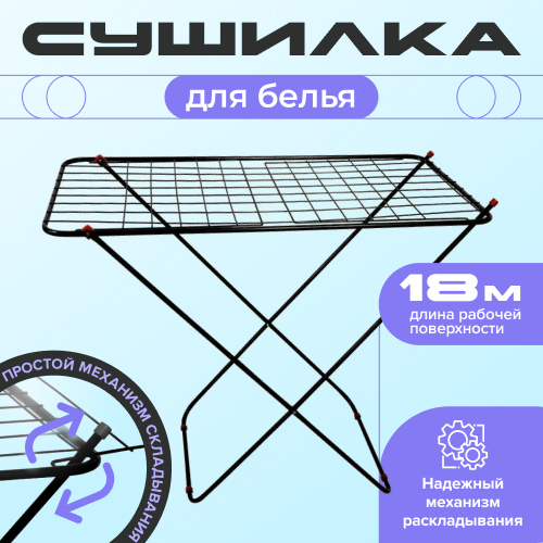 

Сушилка для белья напольная складная Mintaka, рабочая длина 18 м, 120x53x13 см цвет черный