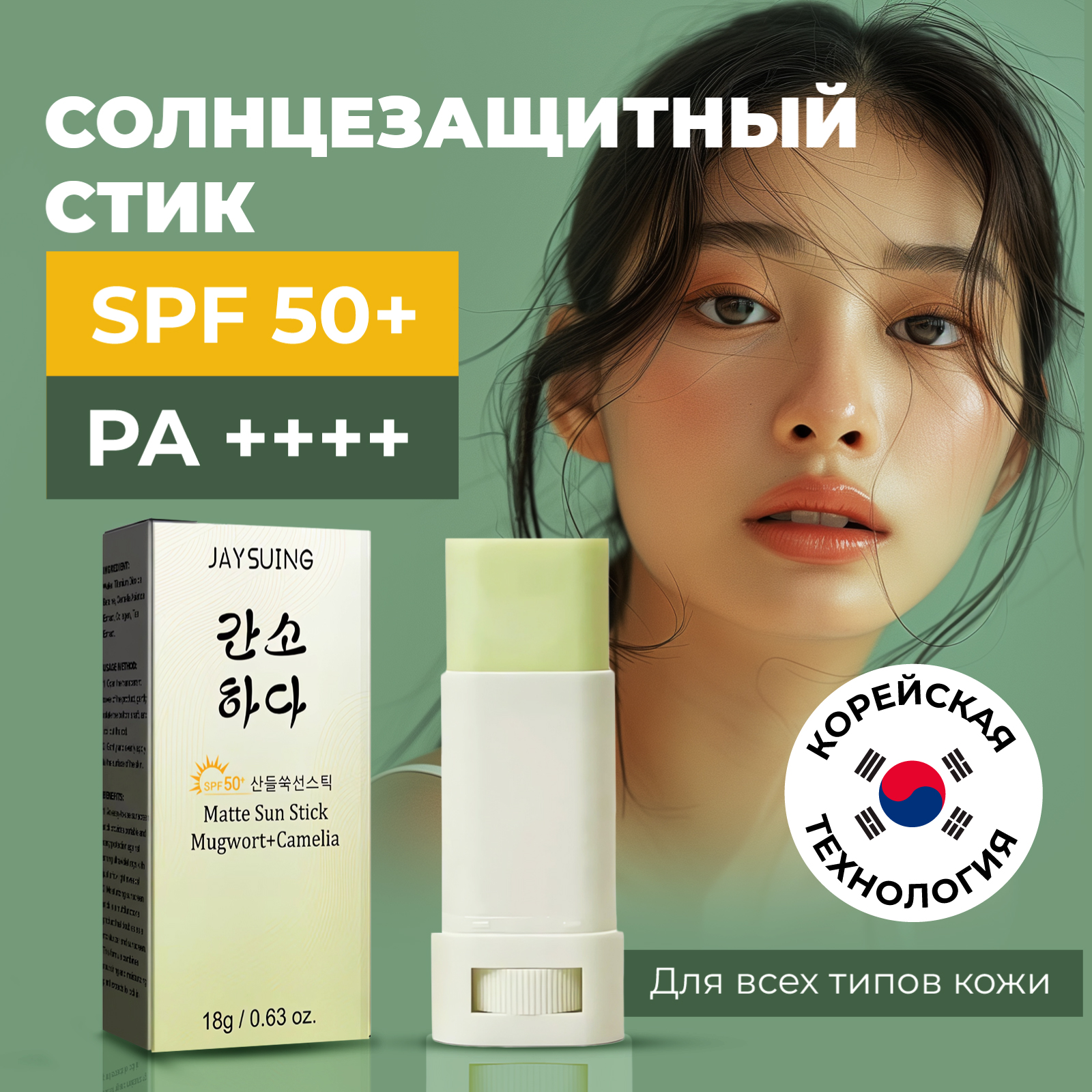 

Праймер-стик для лица Amable SPF50+ PA++++ солнцезащитный
