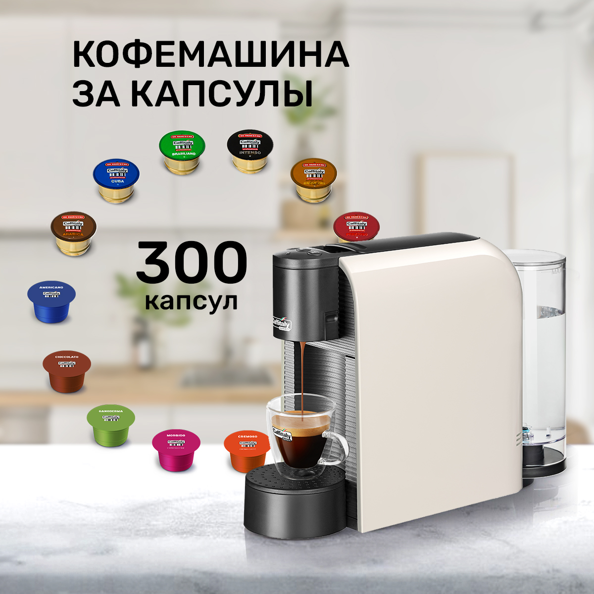 Кофемашина капсульного типа Caffitaly Volta S36 белый