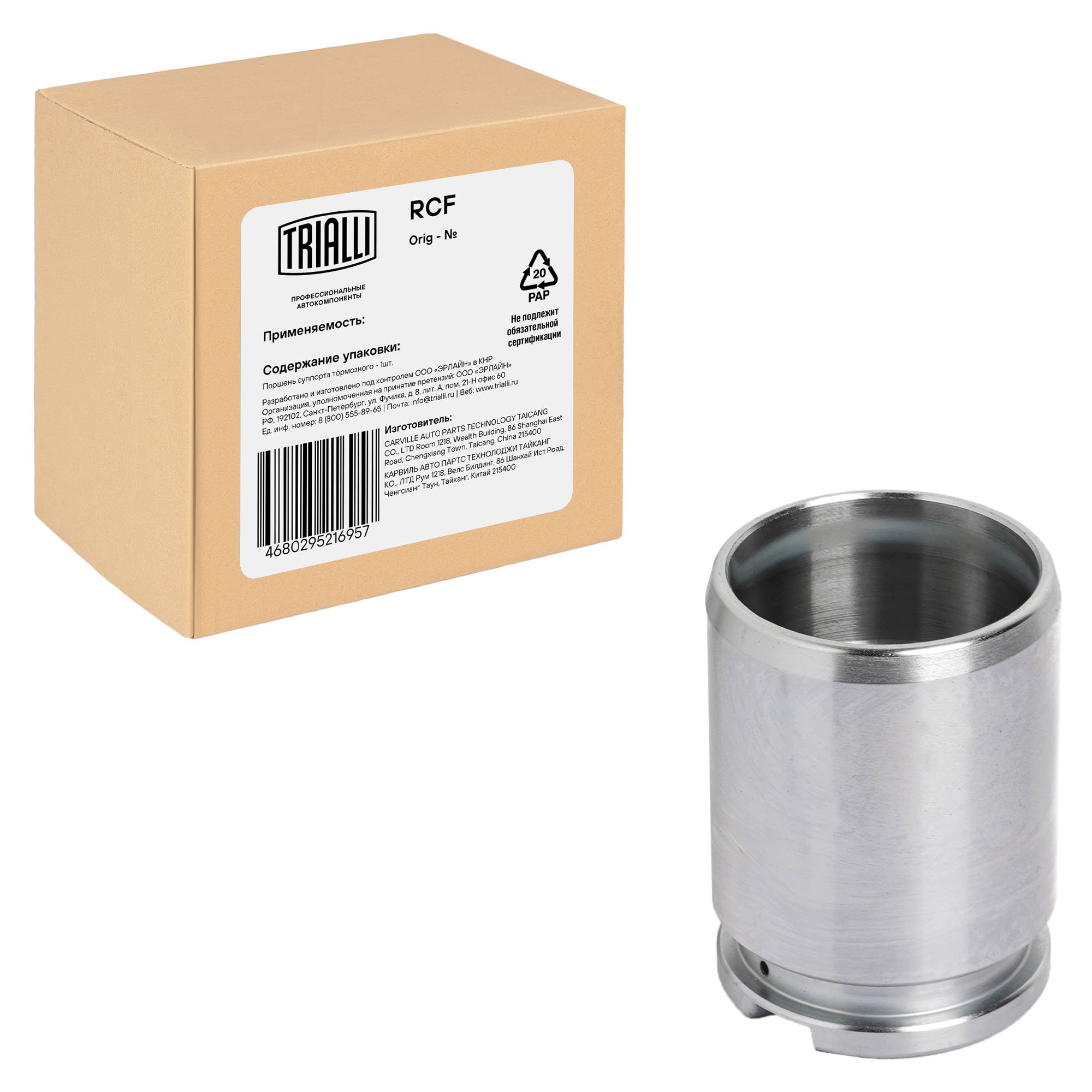 

Поршень заднего суппорта TRIALLI RCF 052204