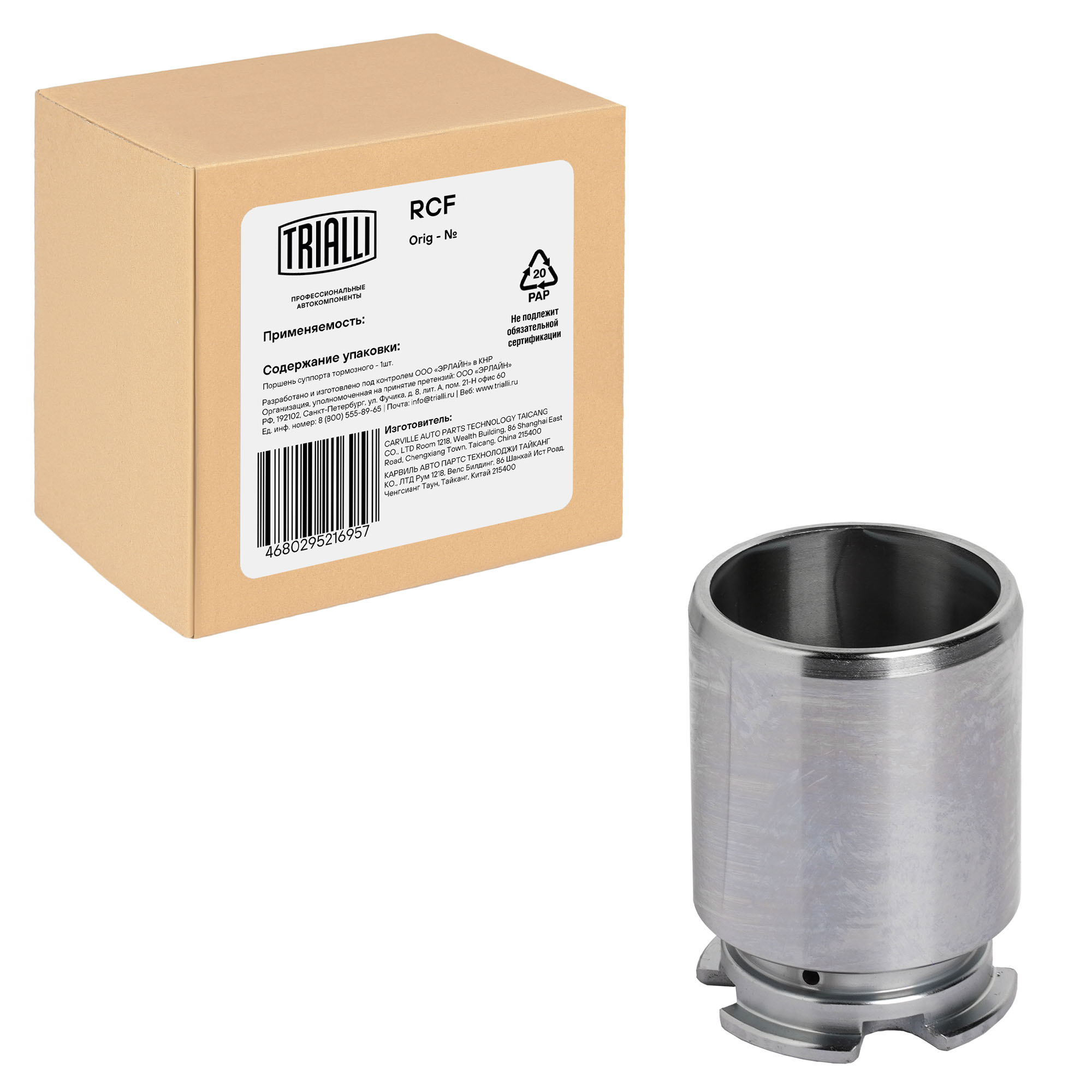 

Поршень заднего суппорта TRIALLI RCF 001920P