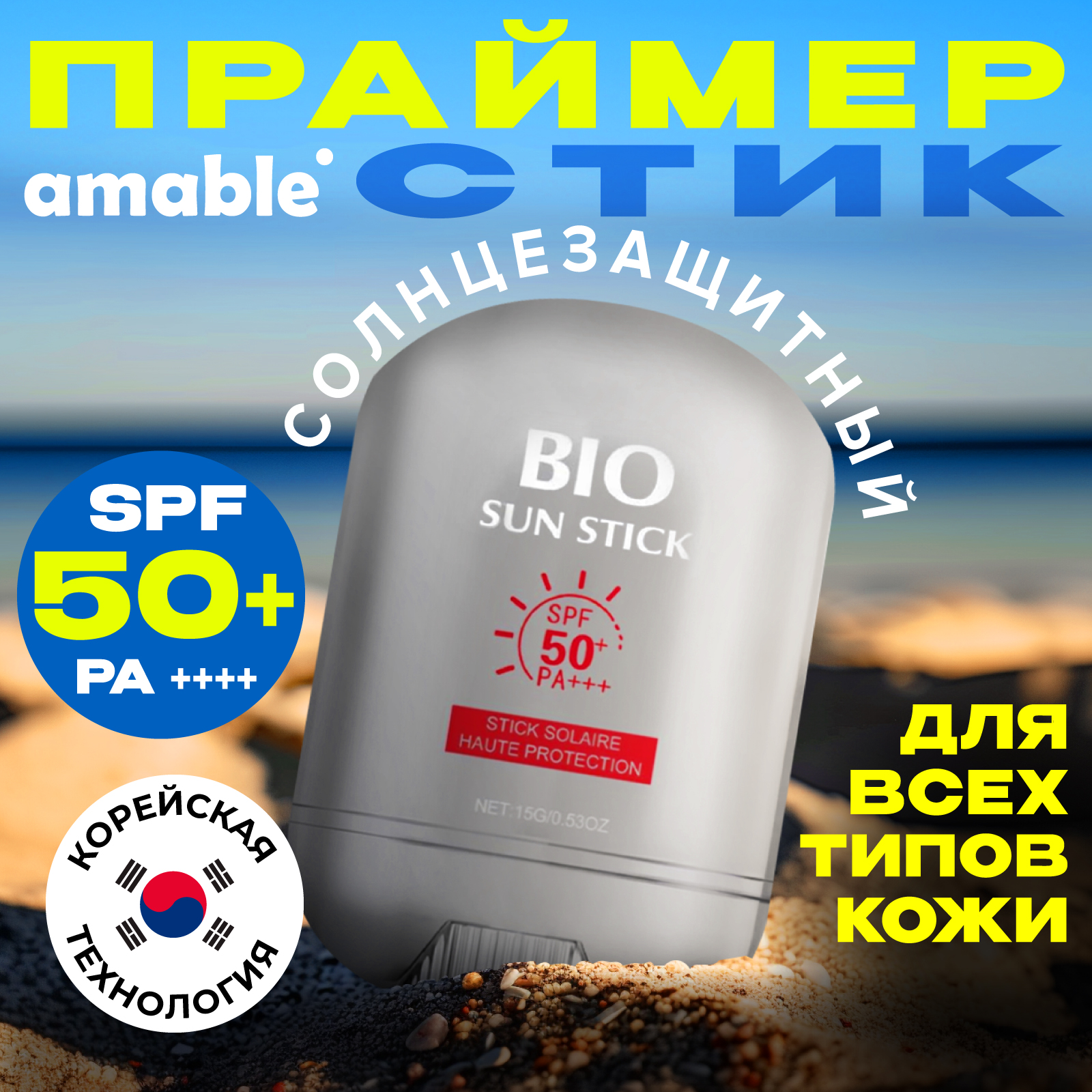 

Праймер-стик для лица Amable SPF50+ PA++++ солнцезащитный