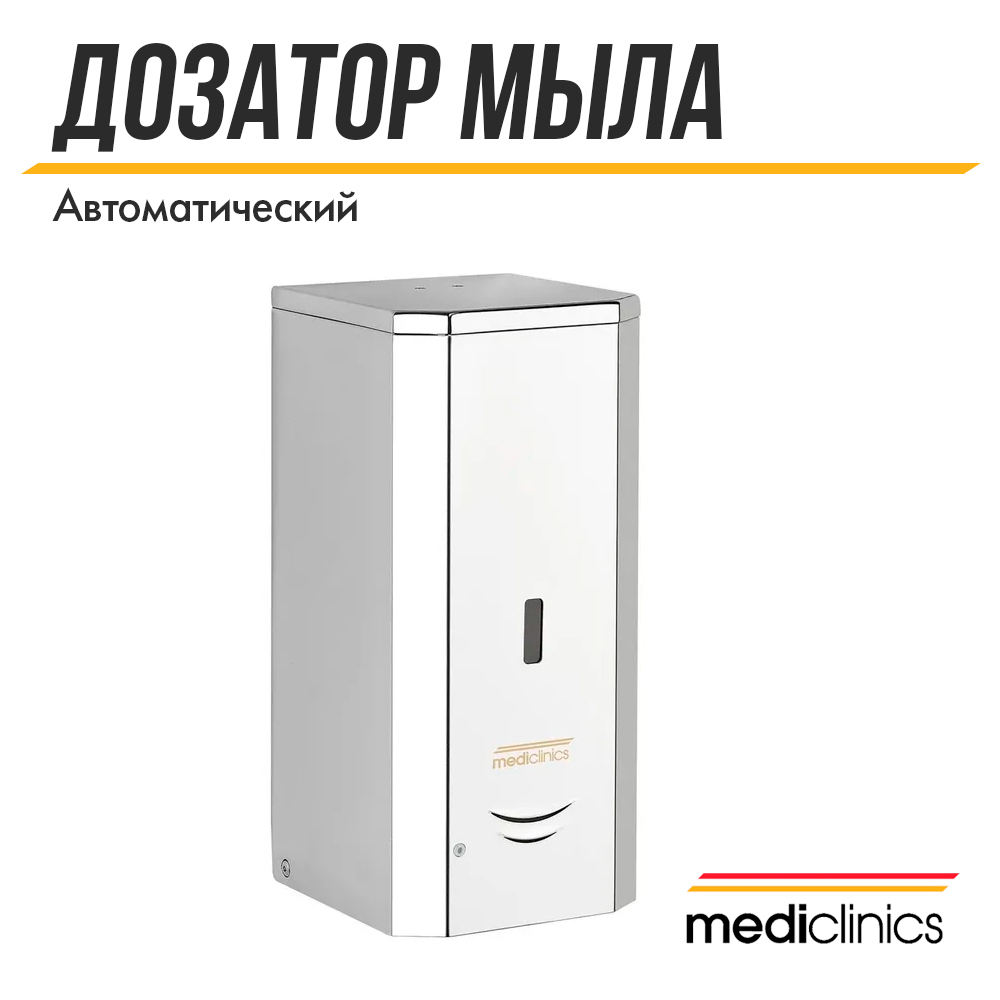 Дозатор для жидкого мыла Mediclinics, DJ0037AC-TRAFO, хром