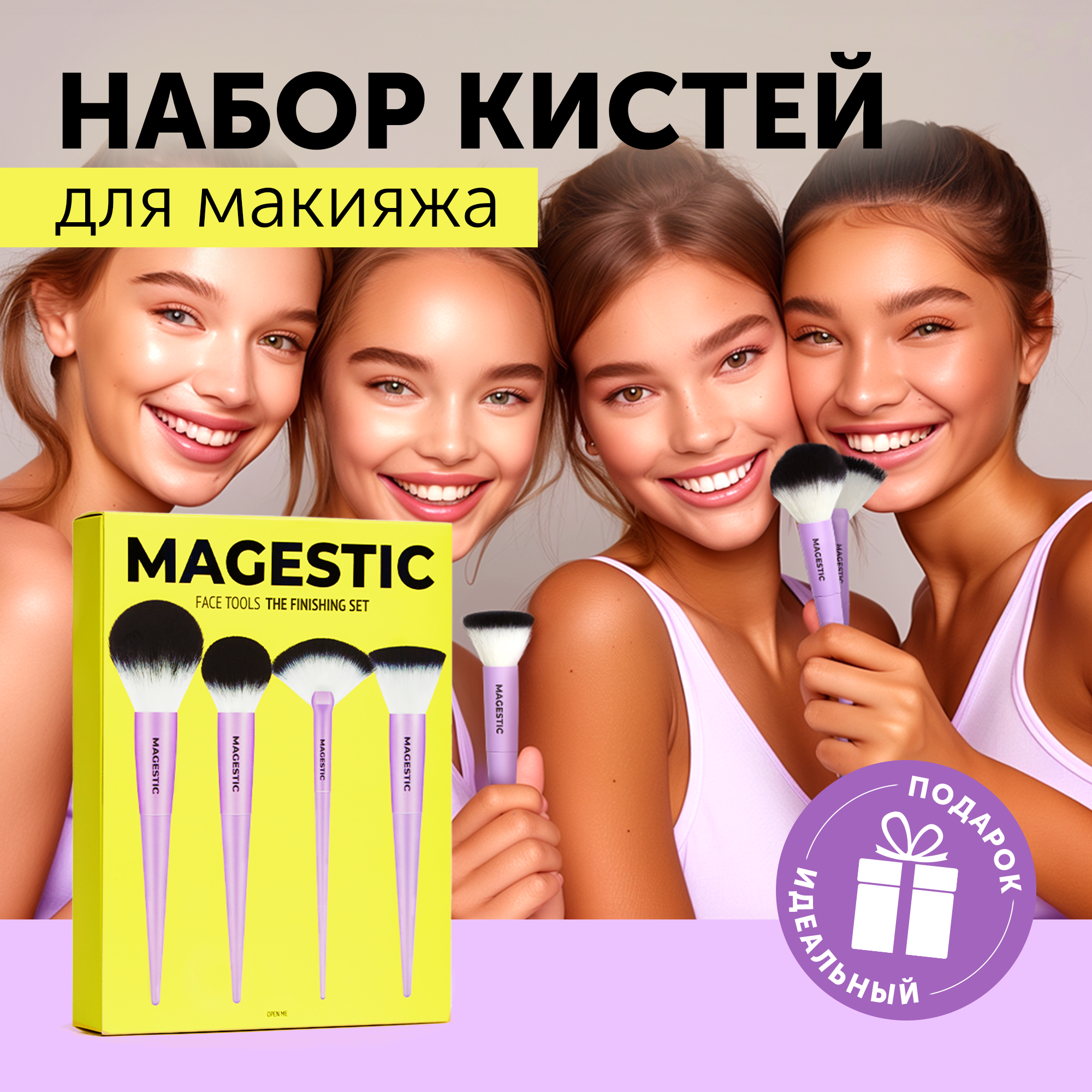 Набор кистей MAGESTIC для макияжа 4 шт