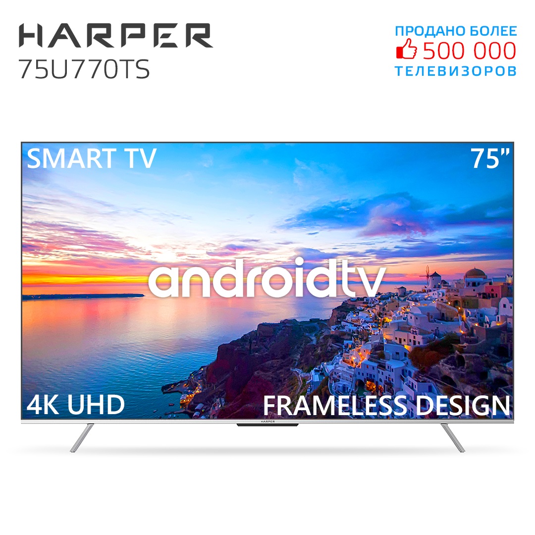 

Телевизор Harper 75U770TS, 75"(190 см), UHD 4K, Черный, 75U770TS