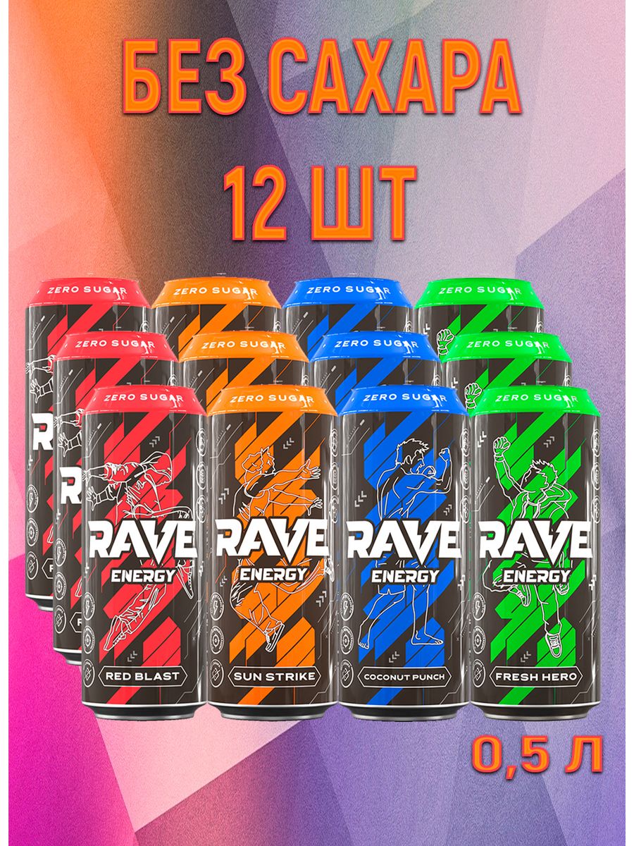Энергетический напиток Rave Energy микс 4 вкуса, 12 шт х 0,5 л