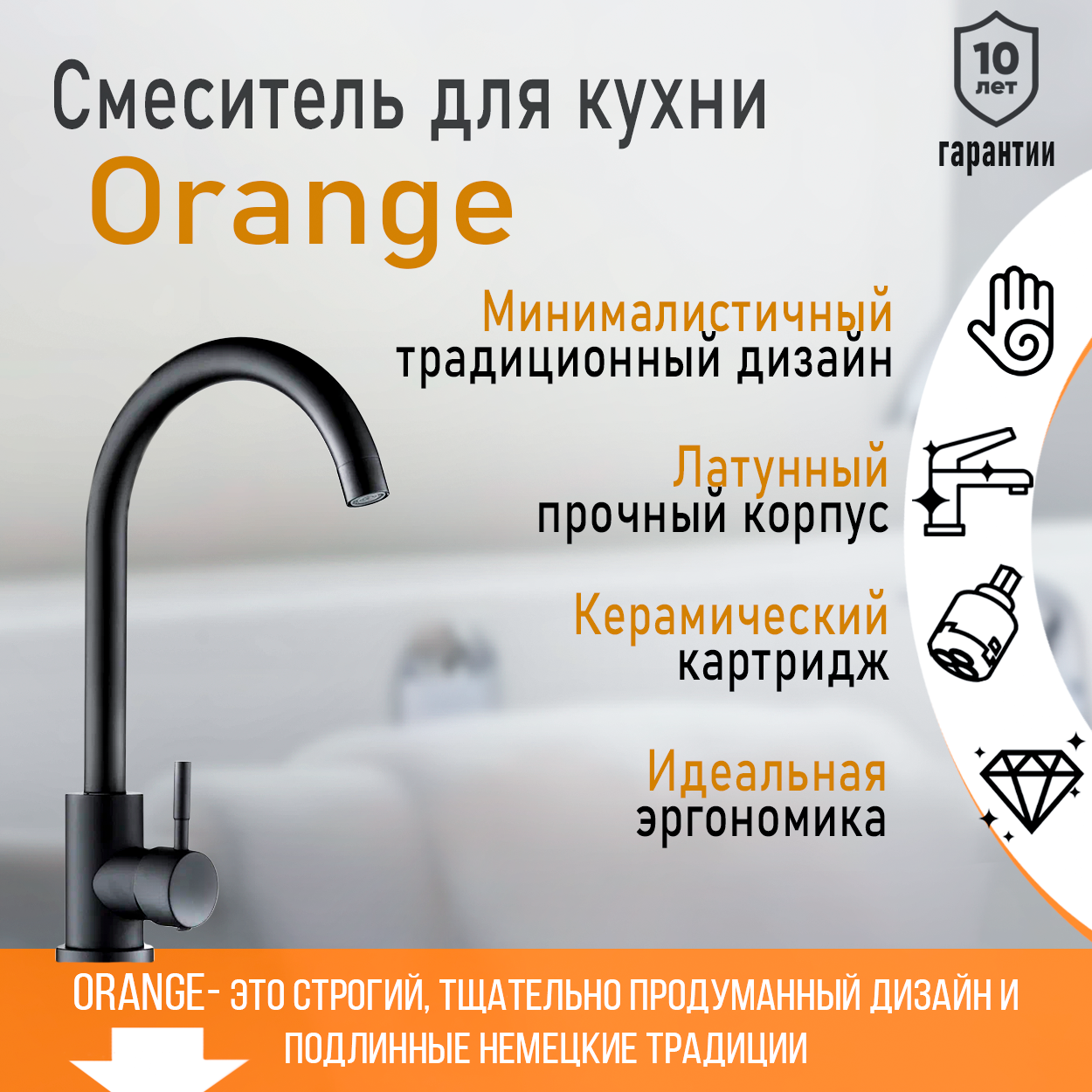 Смеситель для кухни однорычажный Orange Steel M99-009b цвет черный